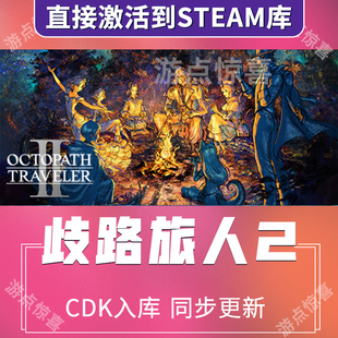 Traveler 八方旅人2steam歧路旅人2激活码 CDKEY全球区Octopath