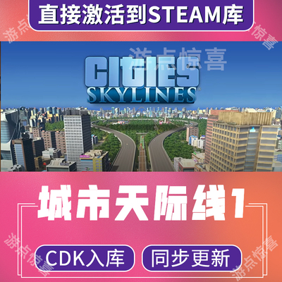 steam游戏都市天际线1激活码CDKEY全球国区城市天际线全DLC拓展包