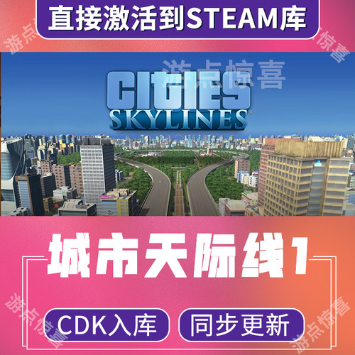 steam游戏都市天际线1激活码CDKEY全球国区城市天际线全DLC拓展包
