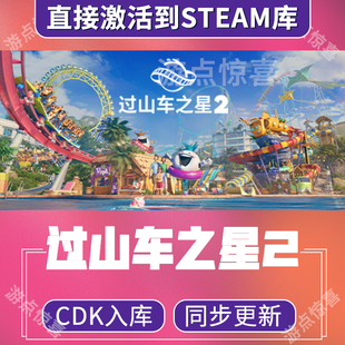 steam游戏过山车之星2激活码CDKEY全DLC国区游戏入库全球激活