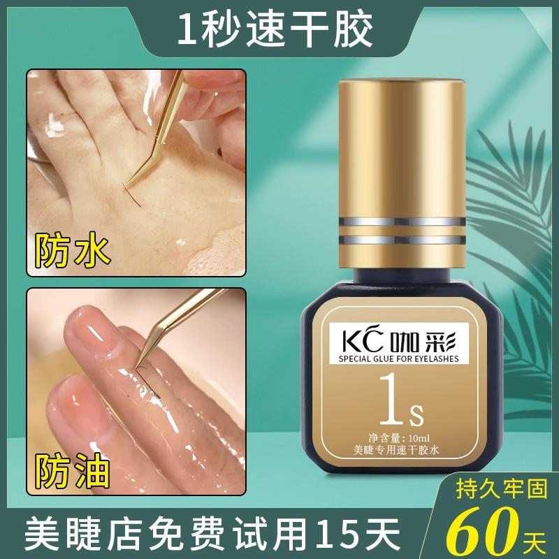 嫁接睫毛胶水咖彩速干超粘持久