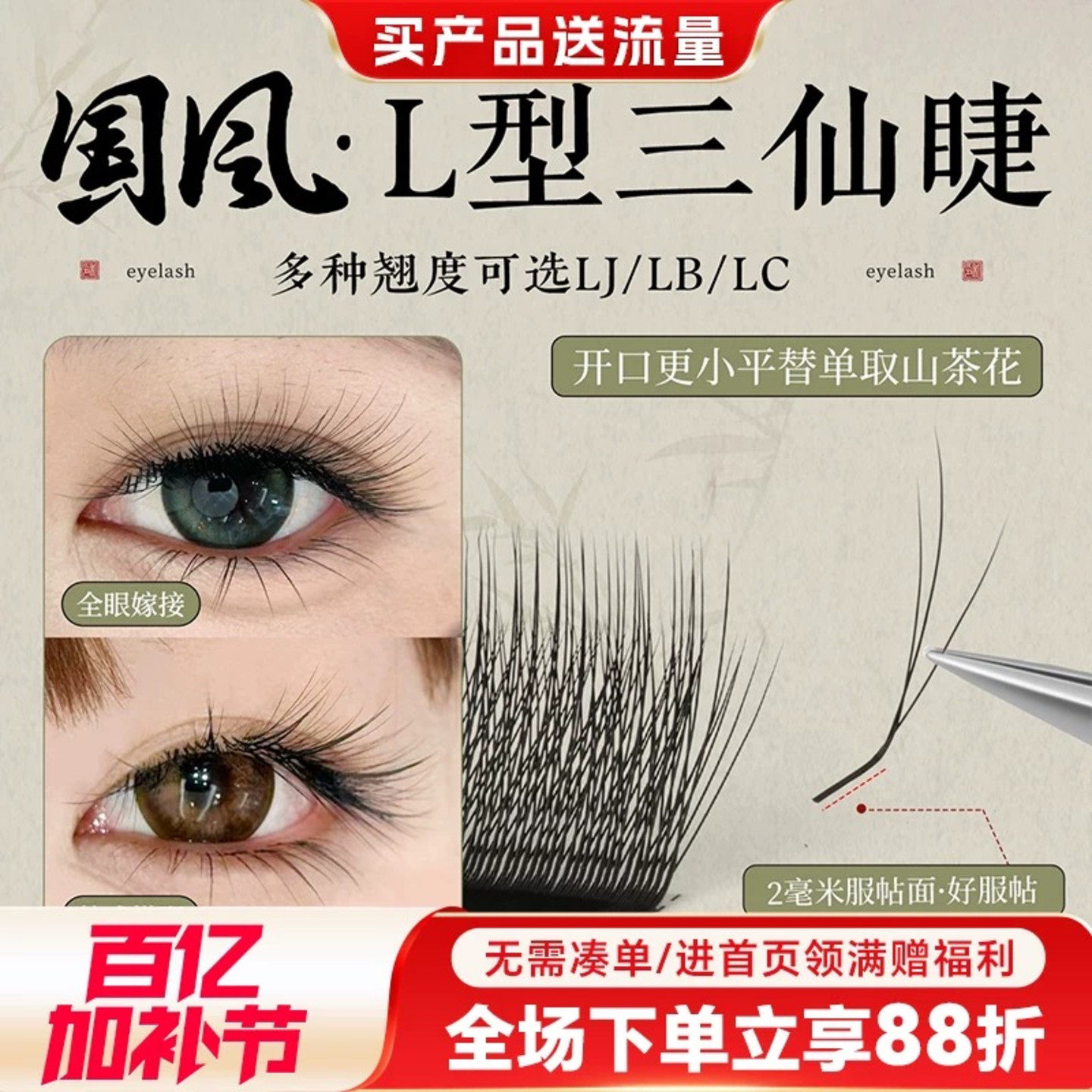 国风三仙睫嫁接睫毛美睫店专用海王火花三叶草超软取毛不散根