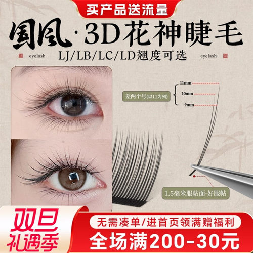 咖彩新升级国风LC3D花神嫁接睫毛