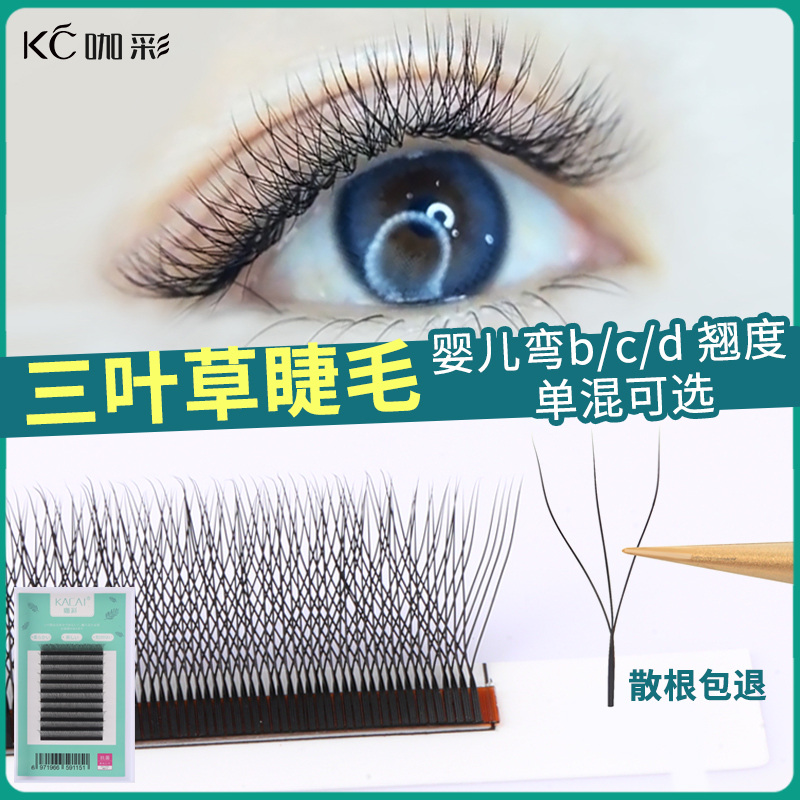 新款三叶草假睫毛不散根