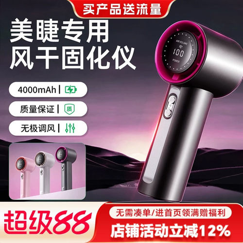 高端美睫手持风扇嫁接睫毛专用