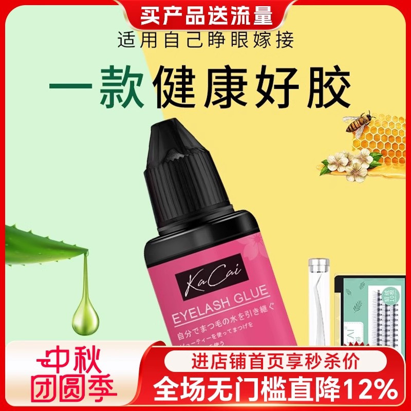 咖彩自己可睁眼胶水孕妇不辣眼