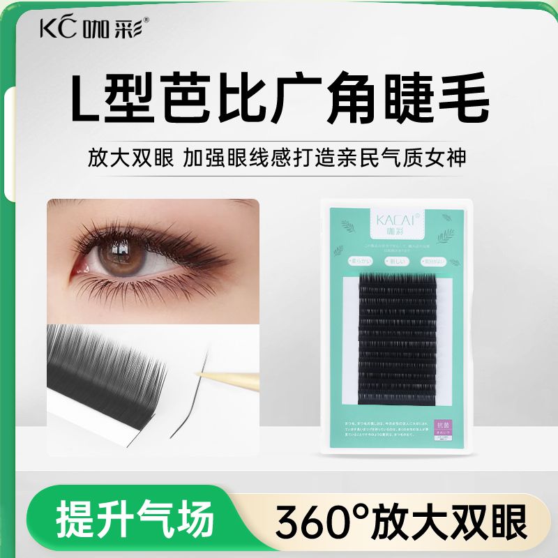 咖彩L型睫毛美睫店专用单根扁毛