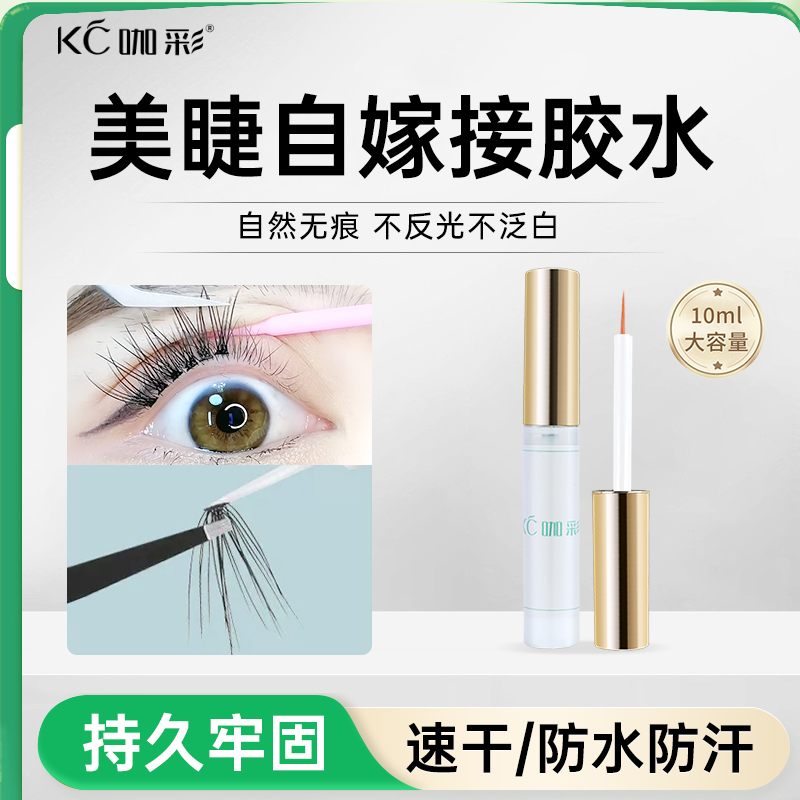 自粘双眼皮两用透明假睫毛胶水