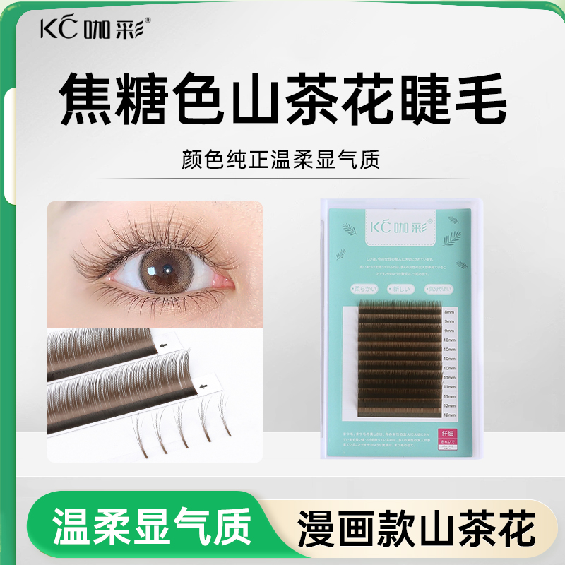 焦糖色山茶花假睫毛美睫师专用