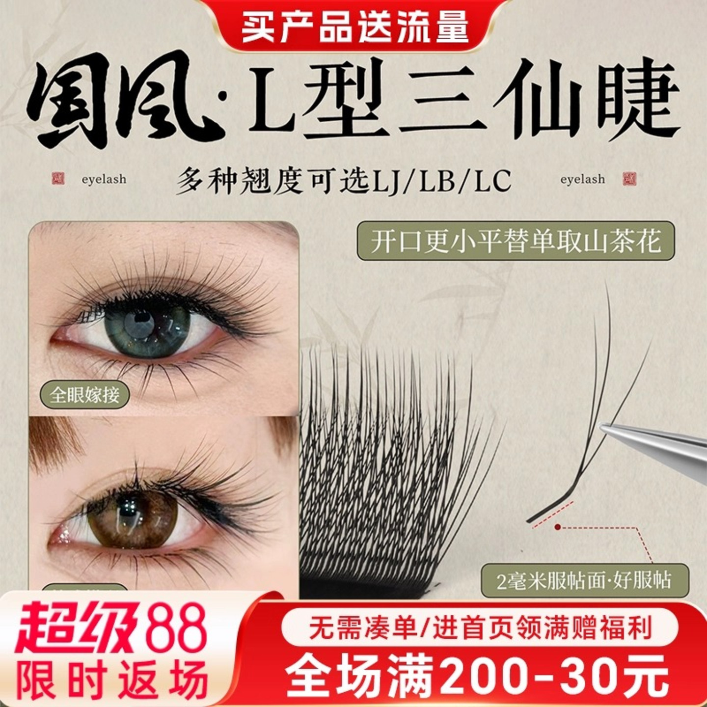 国风三仙睫嫁接睫毛美睫店专用海王火花三叶草超软取毛不散根