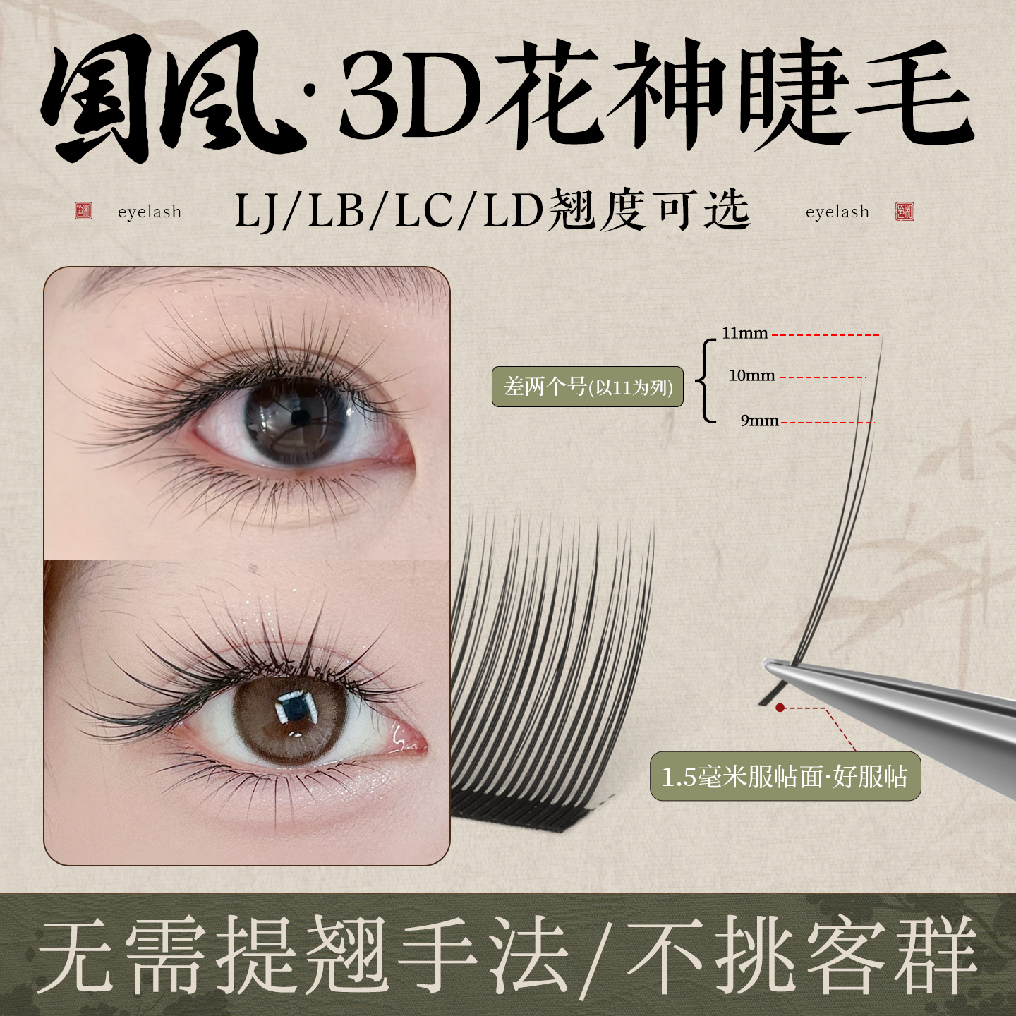 咖彩新升级国风LC3D花神嫁接睫毛