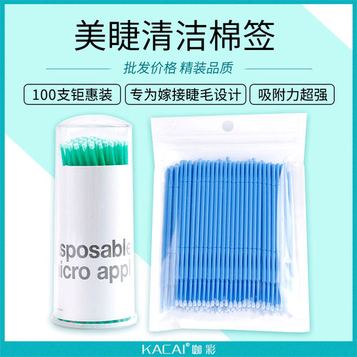 咖彩尖头纹绣化妆清洗眉睫棉签