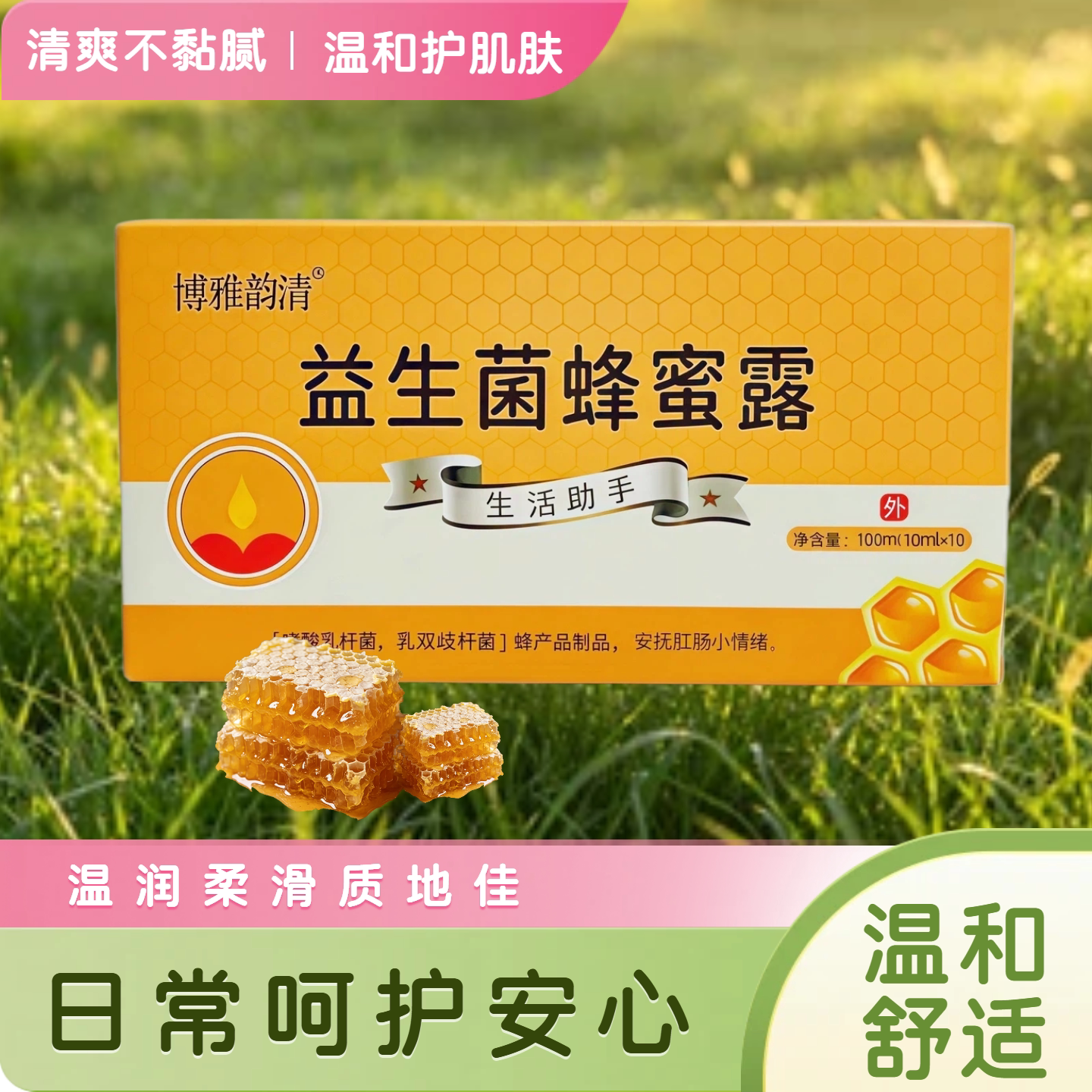 正品益生菌蜂蜜露孕妇外用老人儿童蜂蜜产妇待产包栓生活助手