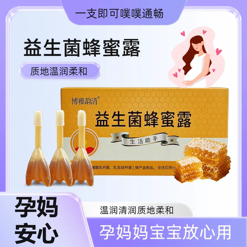 外用蜂蜜露孕哺婴幼适用