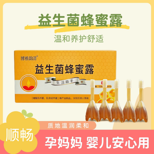 益生菌蜂蜜露孕产妇开塞助产