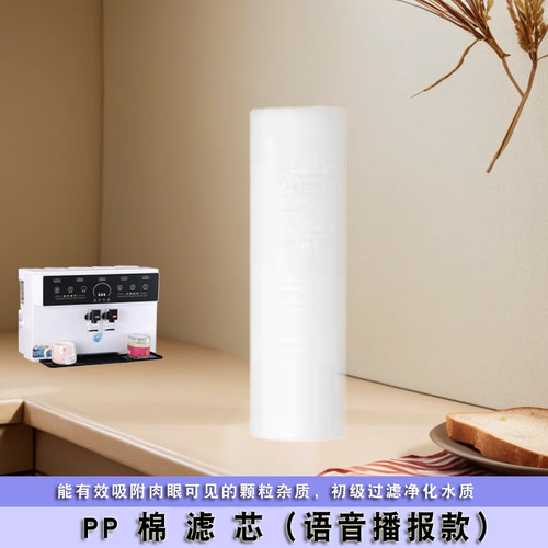 PP棉滤芯20.4cm厘米8寸净水器芯