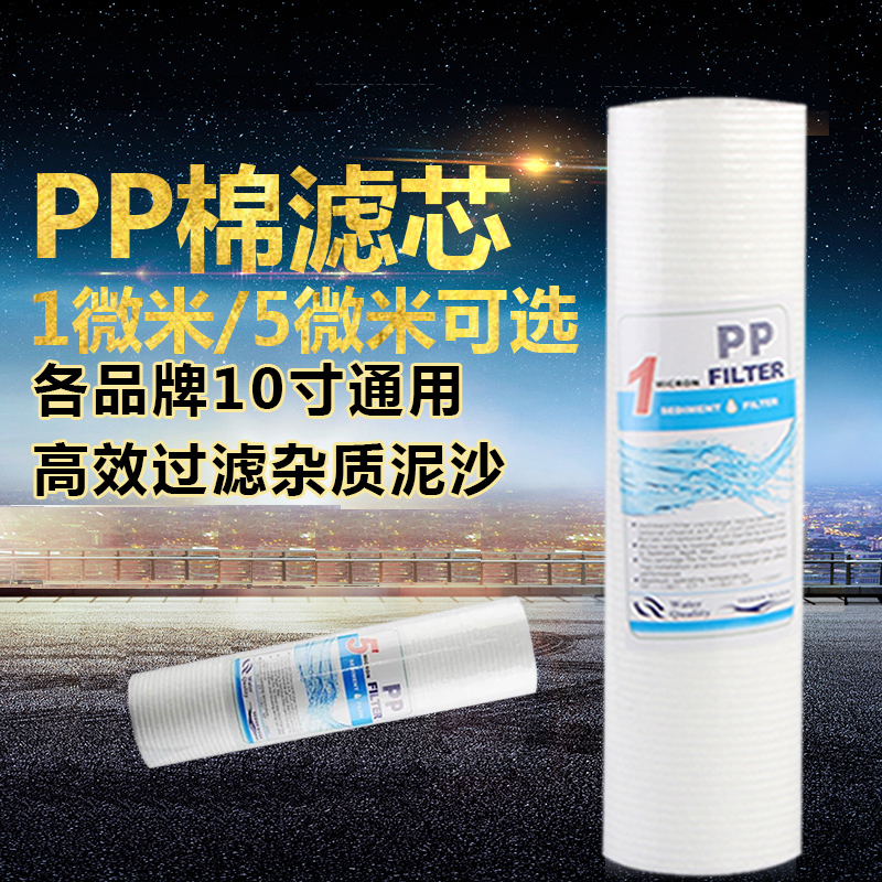 PP棉净水器滤芯前置过滤器过滤网纯水机颗粒网碳后置小T3pp棉滤芯