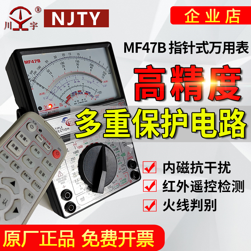 南京天宇企业店MF47B指针万用表