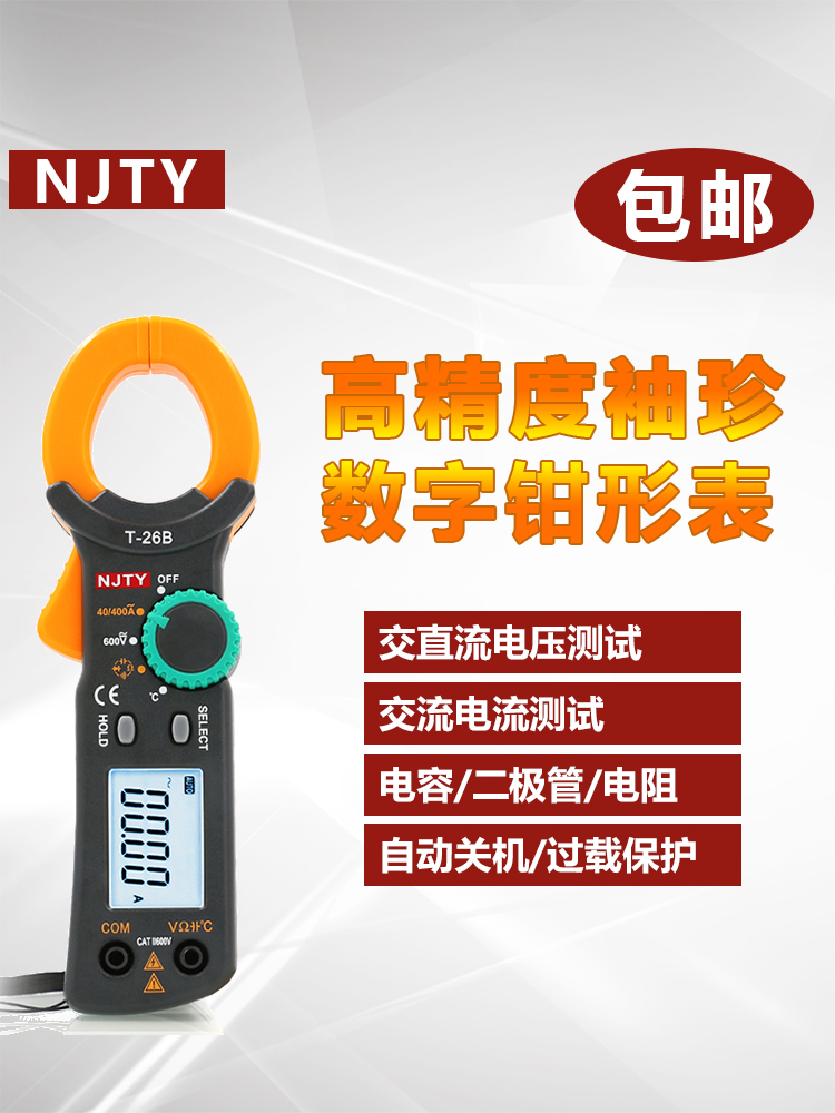 TY/川宇数字钳形表小型高精度