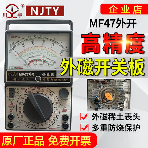 指针式万用表川宇MF47外开