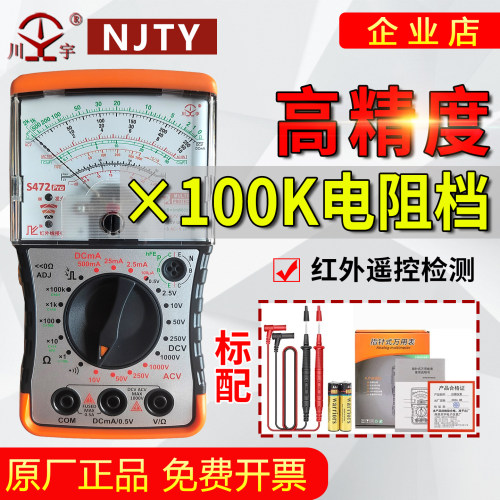 南京天宇5828升级川宇企业店S472pro指针式万用表电工小型100K