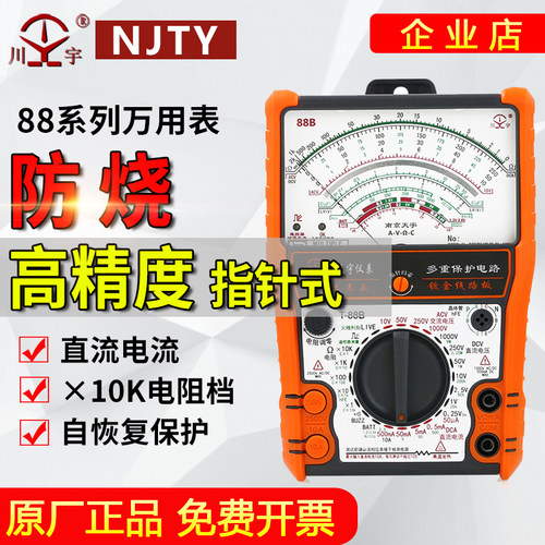 防烧保护南京天宇指针式万用表88
