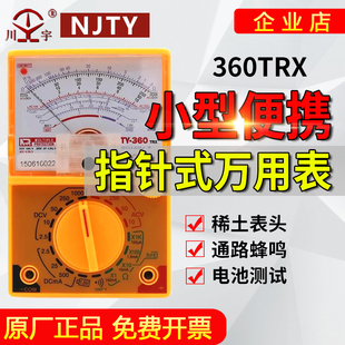 万用表万能表电工量大价优 南京天宇川宇企业店TY360trx指针式