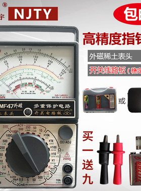 天宇川宇企业店MF47外开/D/F外磁式高精度指针式万用表万能表开关