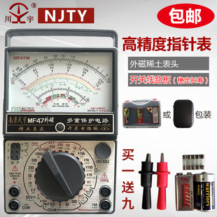 天宇川宇企业店MF47外开/D/F外磁式高精度指针式万用表万能表开关