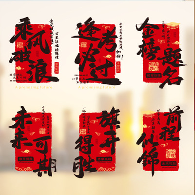 金榜题名窗花中高考加油