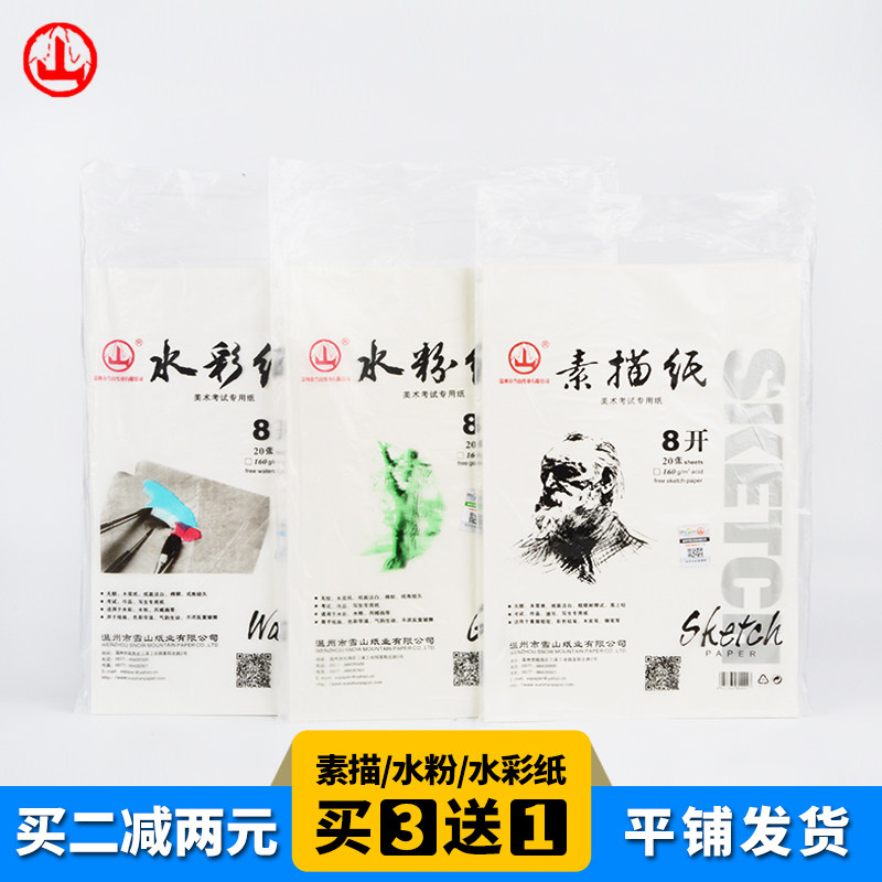 山牌素描纸白色8k水粉画纸4k水彩纸160g素描微黄铅画纸初学生包邮在类目 电子词典/电纸书/文化用品, 画具/画材/书法用品, 素描/素写本中 - 来自Buy2taobao.com提供专业的淘宝代购服务