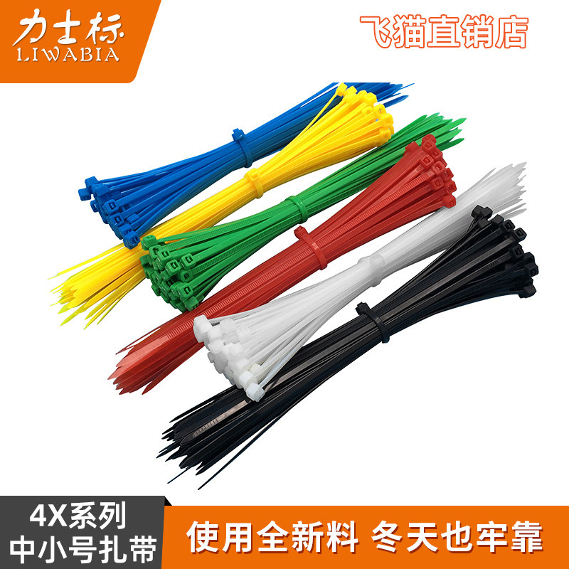 4*尼龙扎带 彩色绿黄蓝红色固定捆绑扎线带自锁式塑料卡扣束线带