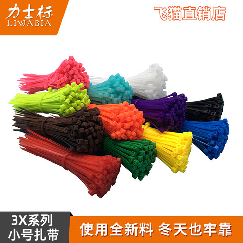 3*彩色尼龙扎带 绿黄蓝红棕橙紫粉混色束线扎线带自锁式塑料卡扣