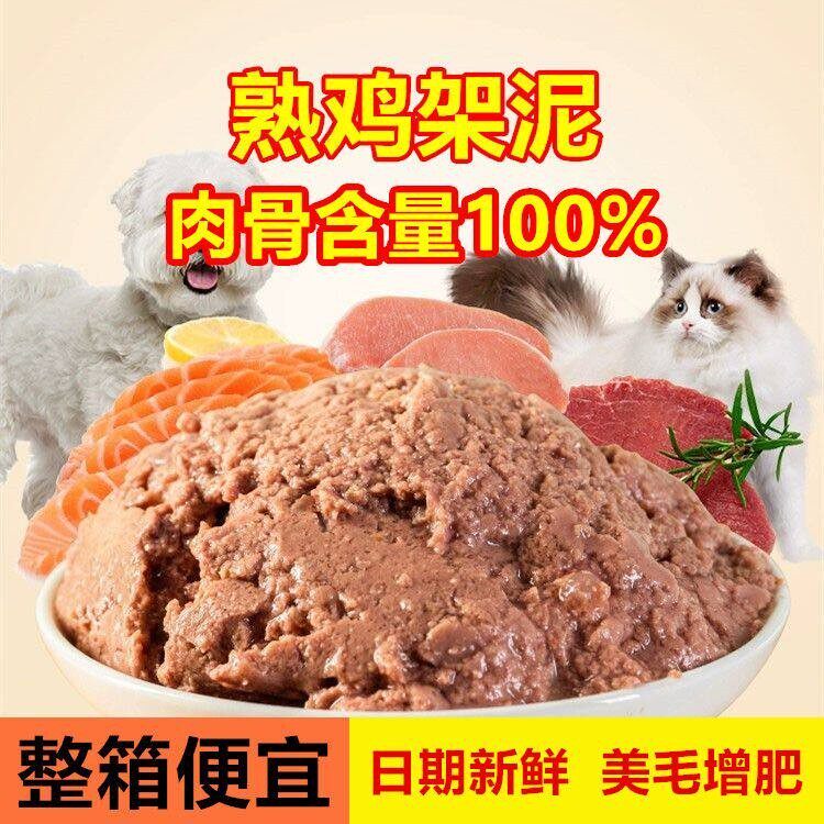 整箱48斤3熟鸡架泥鸡肉鸡肝狗狗猫咪纯肉泥喂狗湿粮包中大型成犬