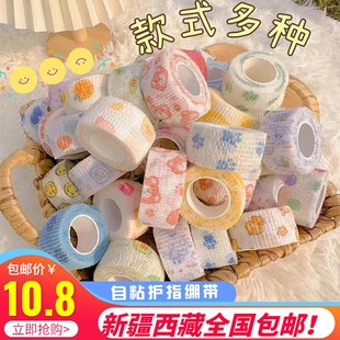 @新疆包邮西藏保护手指绷带女可爱写字作业防茧防磨学生自粘绷带