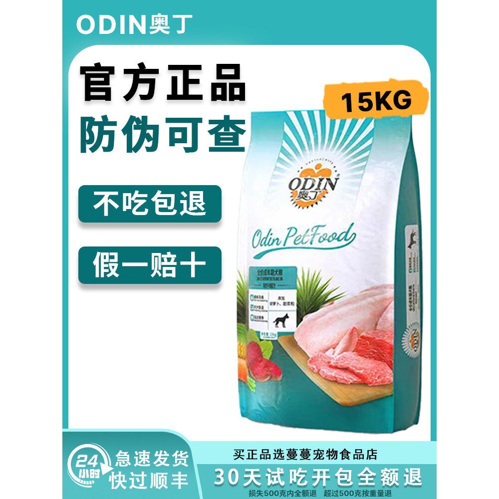 奥丁狗粮旗舰店正品15公斤成年狗小狗金毛猎犬萨摩边境柯利贵宾犬