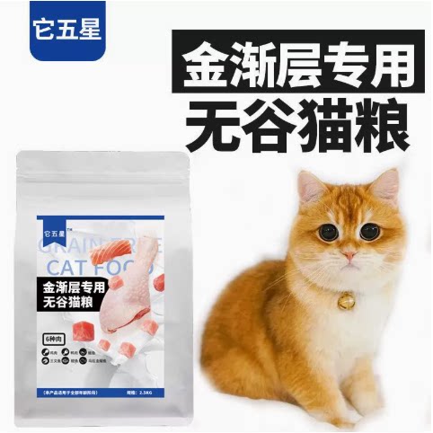 金渐层专用猫粮发腮增肥不掉毛幼猫成猫英短美短鲜肉无谷变胖催肥
