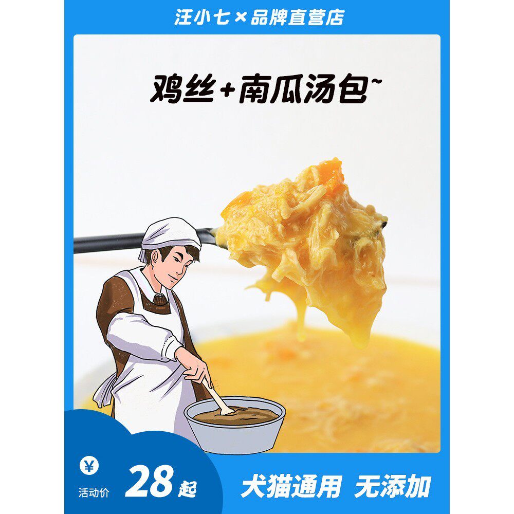 王小琦老书妙仙鸡丝南瓜汤包狗零食猫零食湿食品补水拌饭挑食20包