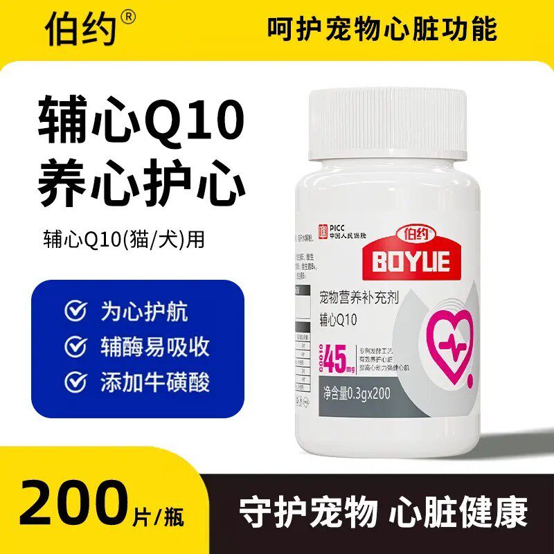 辅酶Q10挚护版宠物营养保护心脏健康猫狗补充营养心护心