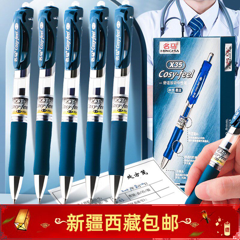 @新疆包邮西藏乌鲁木齐百货蓝黑色中性笔墨蓝色医护处方笔墨兰护