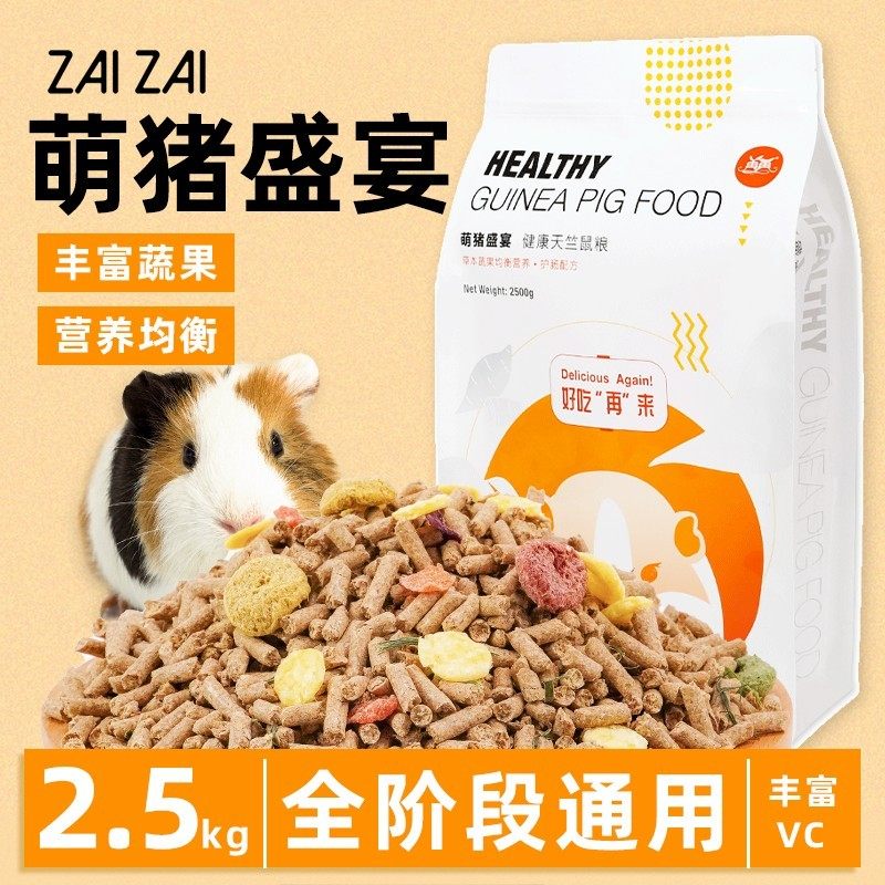 荷兰猪豚鼠的粮食专用粮食饲料粮草荷兰鼠用品大全荷兰猪饲料零食