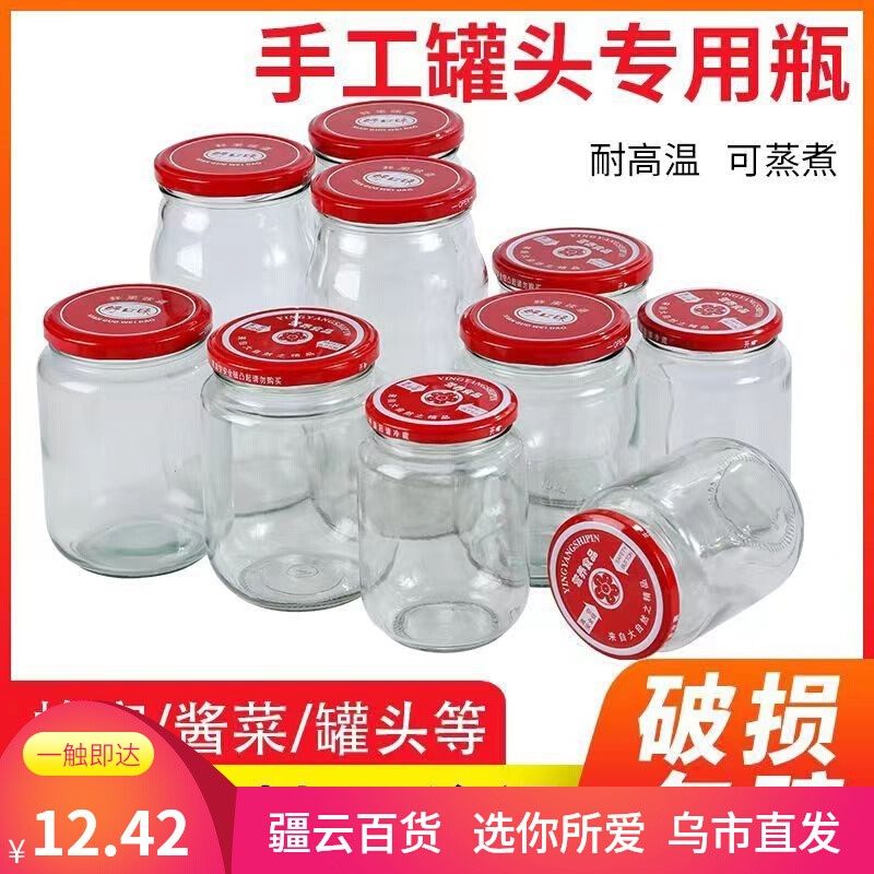 耐高温罐头瓶空瓶收纳分装密封玻璃罐空罐头瓶子老
