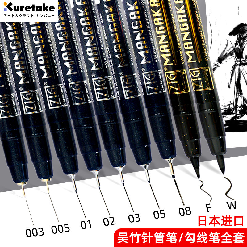 日本吴竹针管笔勾线笔 美术专用水彩速写笔黑色棕色防水F号软头秀丽笔绘图设计一次性绘画真管笔针线简笔画笔