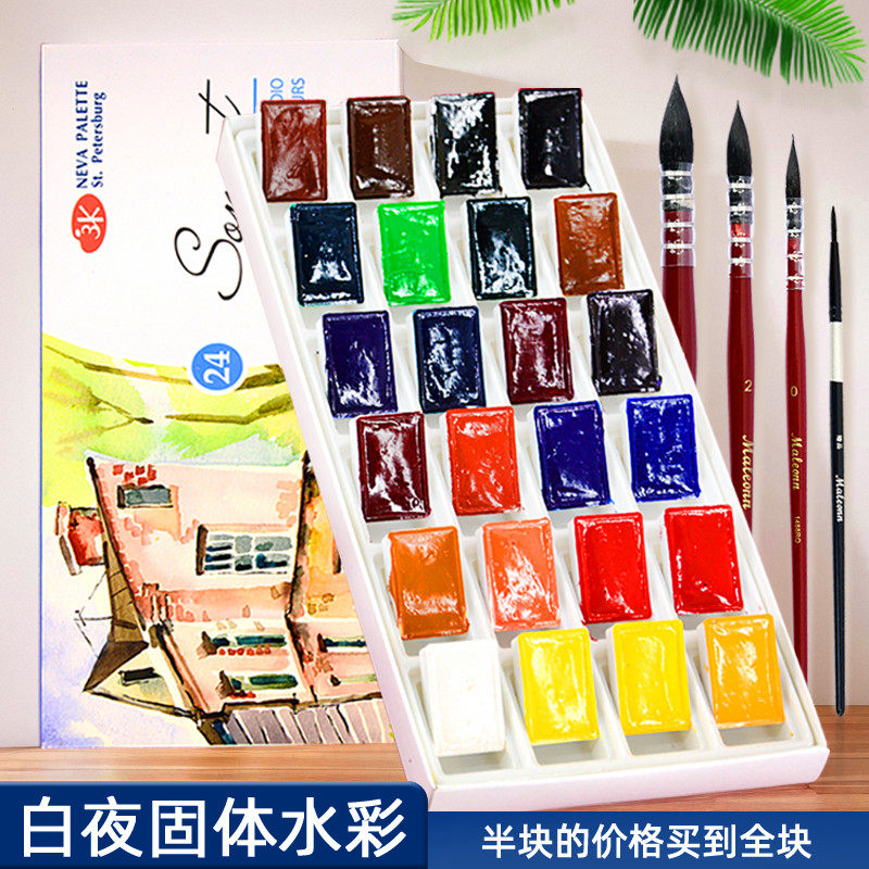俄罗斯白夜牌固体水彩颜料学生级专用24色空铁盒分装索内特学生装全块水彩画颜料艺术家36色水彩笔调色盘套装,文具电教/文化用品/商务用品,水彩颜料,淘宝优惠券,粉丝福利购,淘宝优惠卷