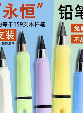 第三代永恒铅笔彩色笔杆高颜值学生专用不用削的替换头hb笔头小学生黑科技自动免削铅笔黑色笔芯不断芯带橡皮