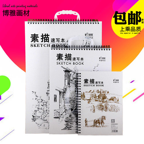 带手提线圈空白素描速写本16开a4