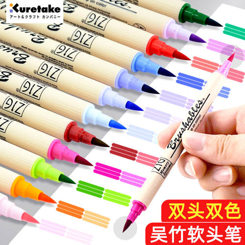 吴竹软头笔双头双色brush花体字