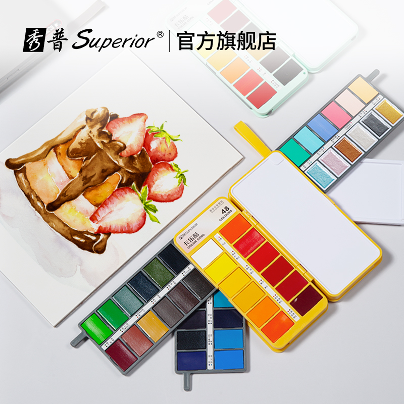 秀普固体水彩 卡乐酷迷你便携式小盒装36色48色60色珠光彩色画画 美术专业绘画专用固态水溶性透明水彩画套装