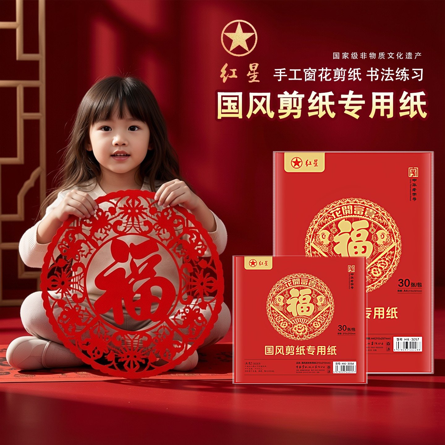 红星牌剪纸加厚红纸小张幼儿园手工剪窗花专用正方形a4大张a3中国新年过年春节写福字的书法挥春四方双面宣纸,文具电教/文化用品/商务用品,折纸/手工纸/衍纸,淘宝优惠券,粉丝福利购,淘宝优惠卷