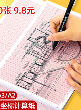 坐标纸网格纸学生方格纸绘图纸工程绘图建筑设计硫酸纸画图手绘制图纸a1a2a3a4红色格子二号图纸米格纸计算纸